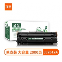 及至 JJ2612A 硒鼓 黑色 标准版 适用机型 HP LaserJet 1010 1012 1015 1018 1020 1022 1022N 计价单位:支